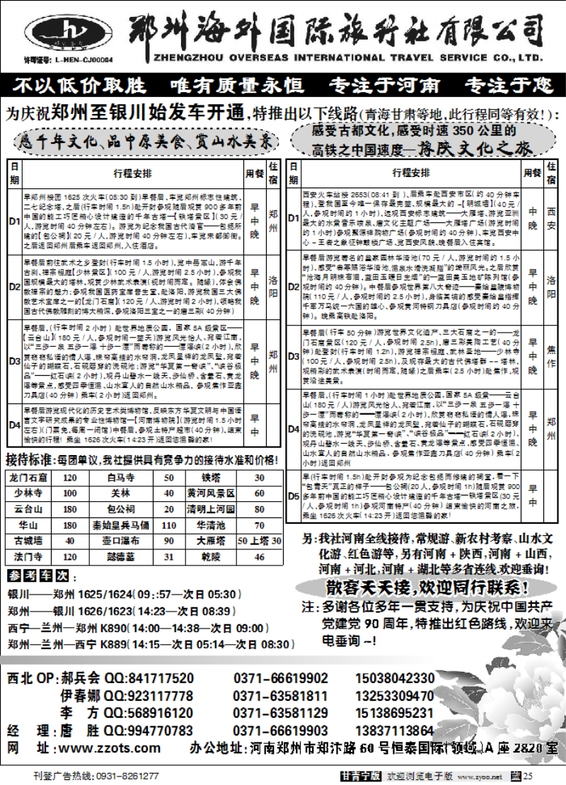 郑州海外国际旅行社
