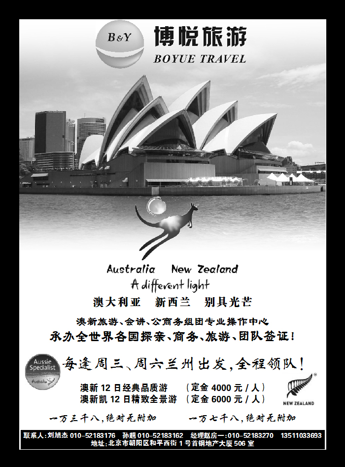 博悦旅游1