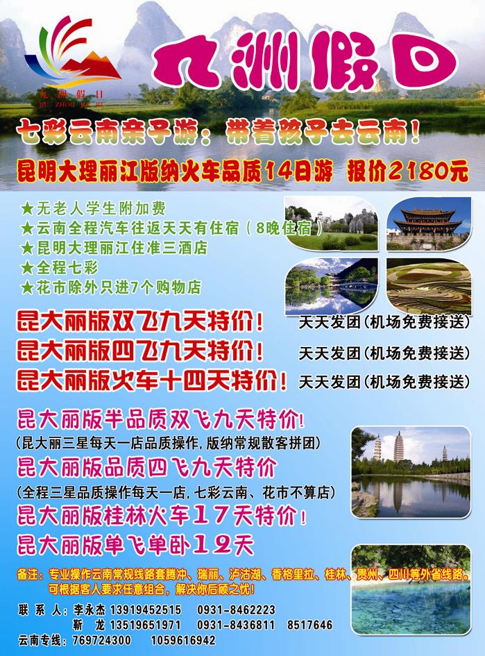 九州假日