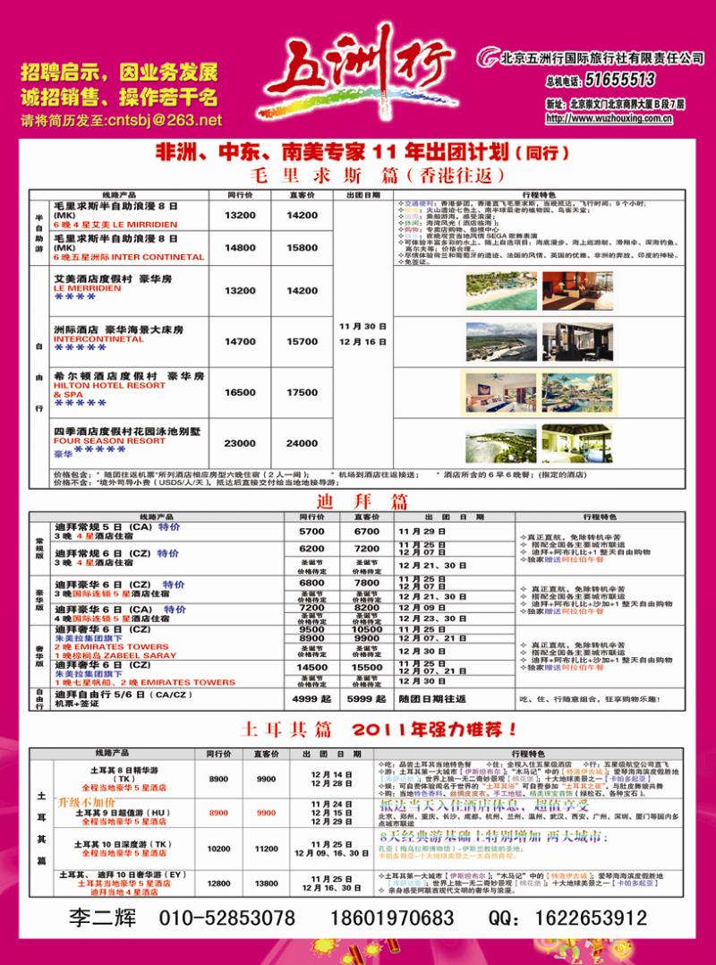 五五洲行  中东非1