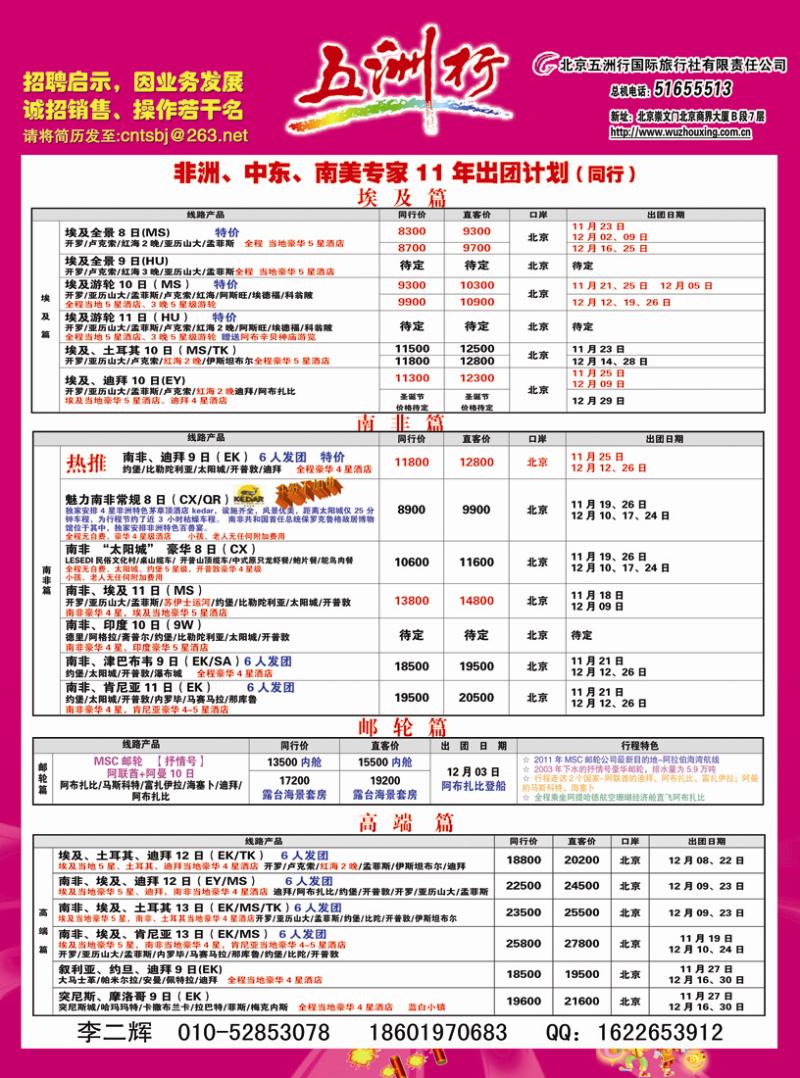 五五洲行  中东非2