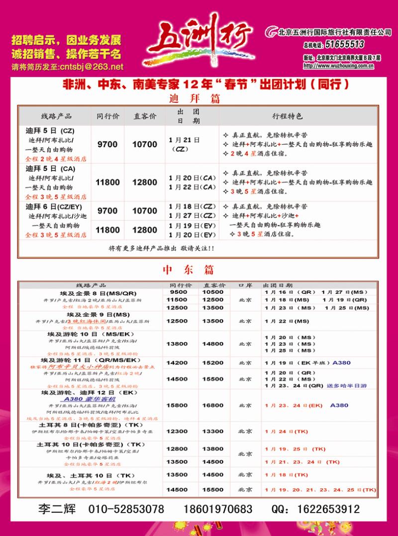 五洲行  中东非1春节篇
