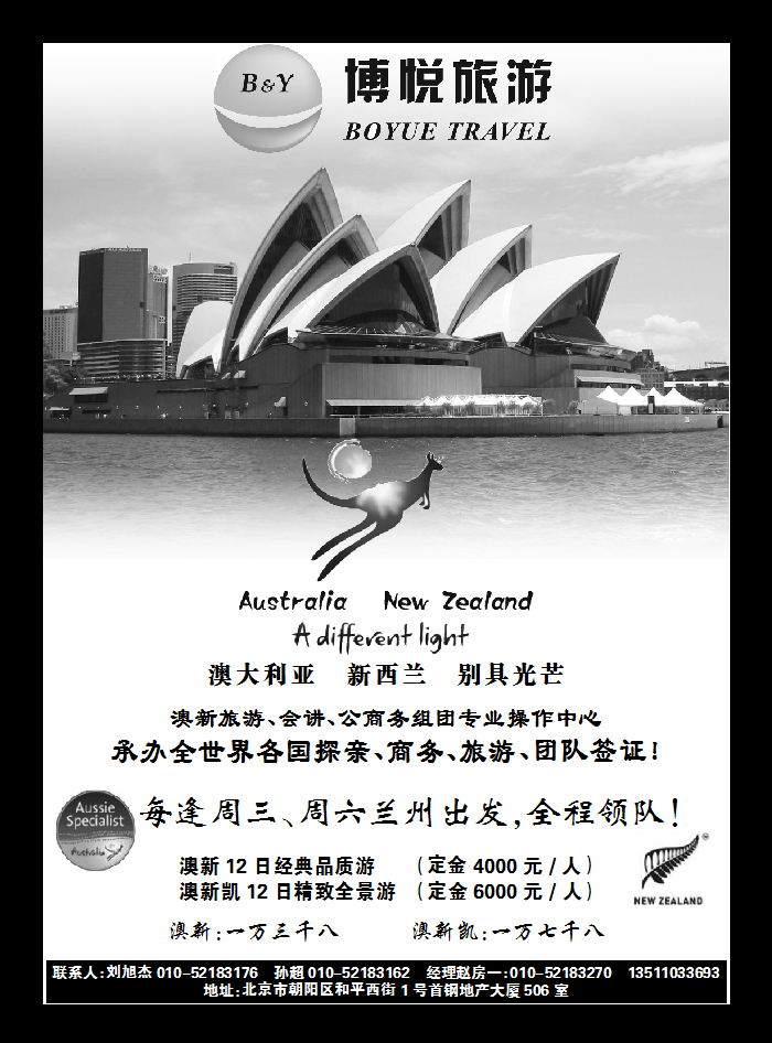 博悦旅游1