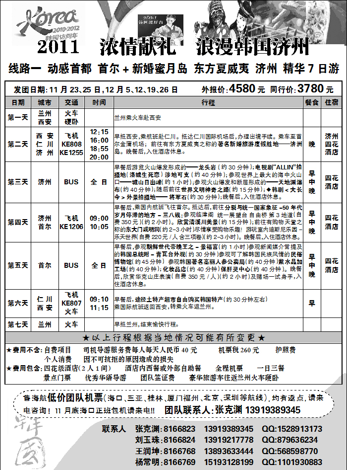 浪漫韩国济州1