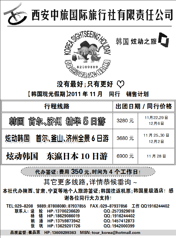 炫动之旅