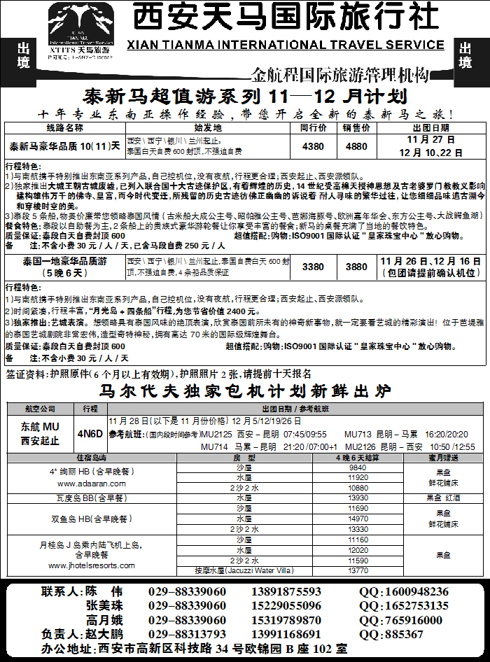 西安天马