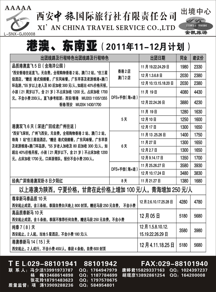 金凯旅游-港澳 东南亚 海岛 非洲专线1