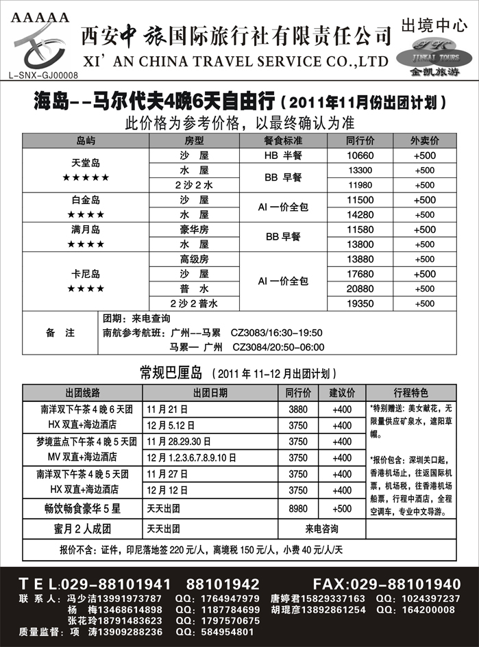 金凯旅游-港澳 东南亚 海岛 非洲专线3