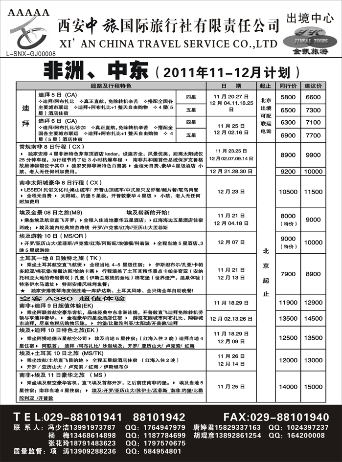 金凯旅游-港澳 东南亚 海岛 非洲专线4
