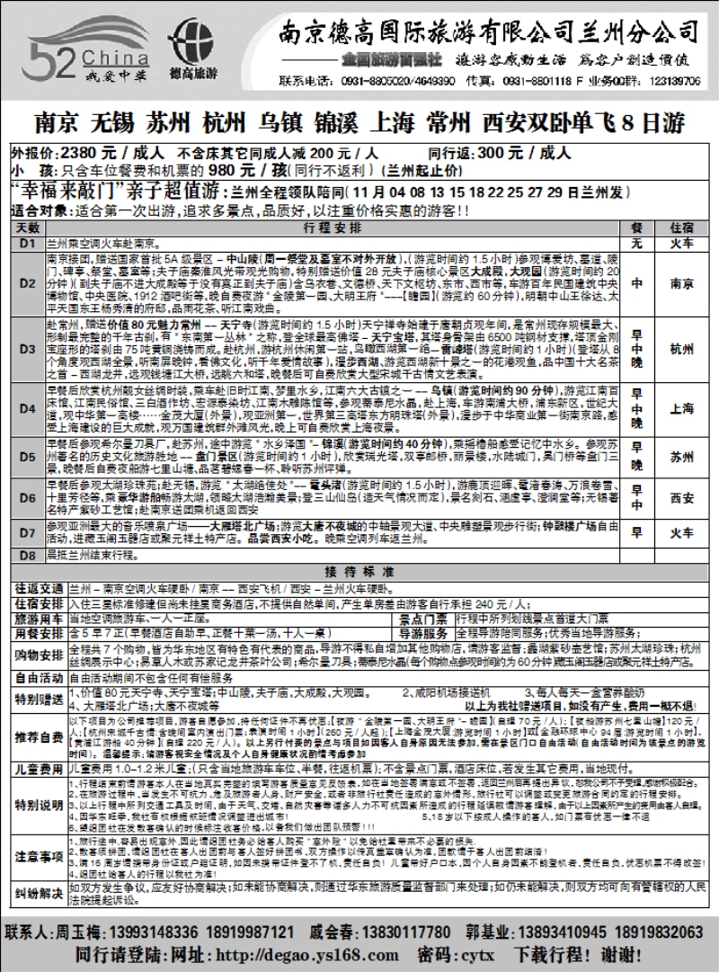 南京德高国际1