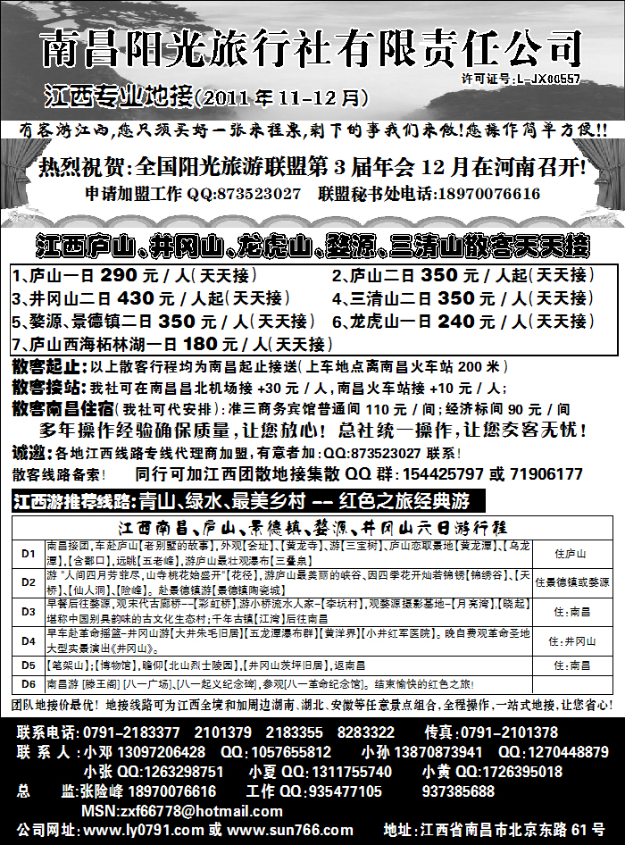 南昌阳光旅行社