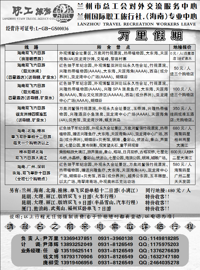 万里假期