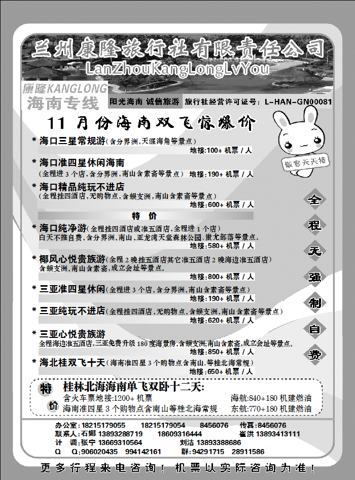 兰州康隆旅行社