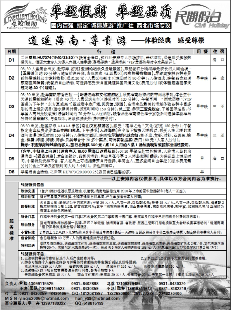 卓越假期2
