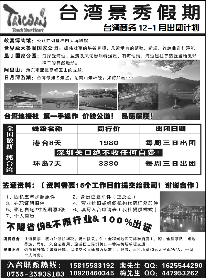 台湾景秀假期