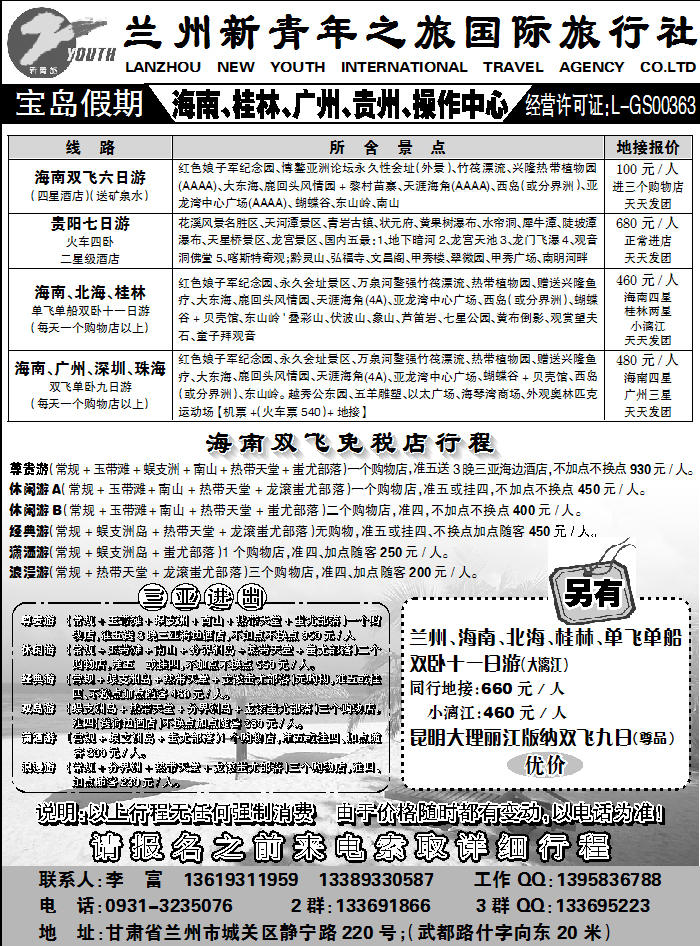 宝岛假期