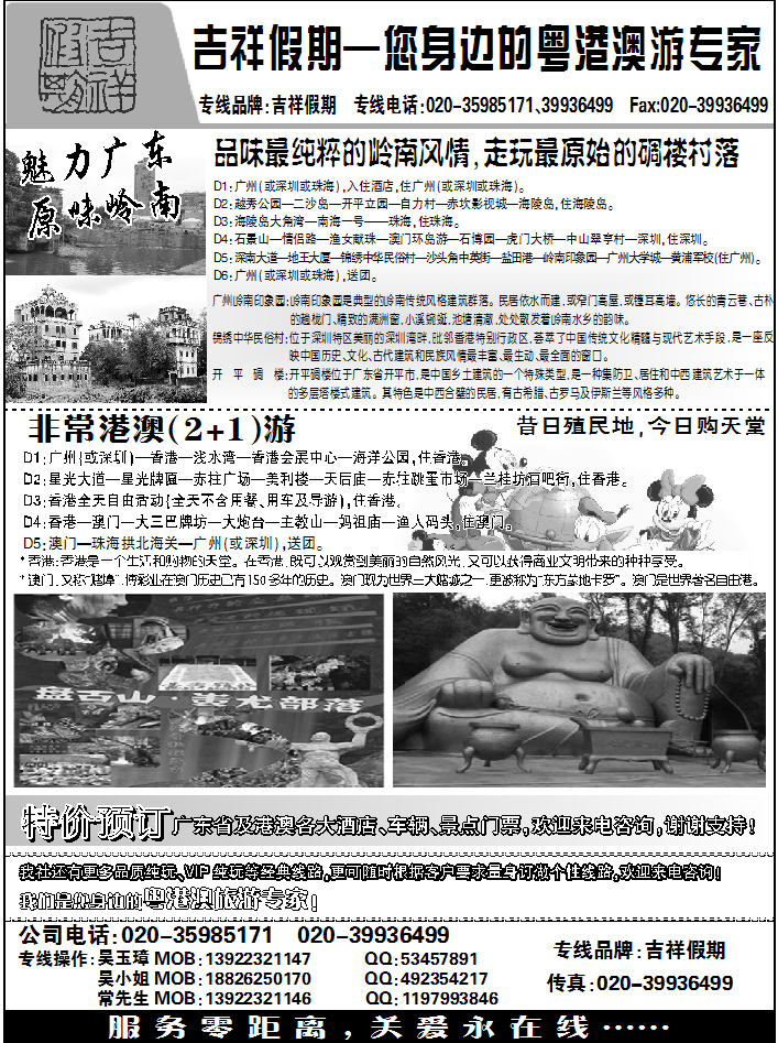 广东天马旅行社