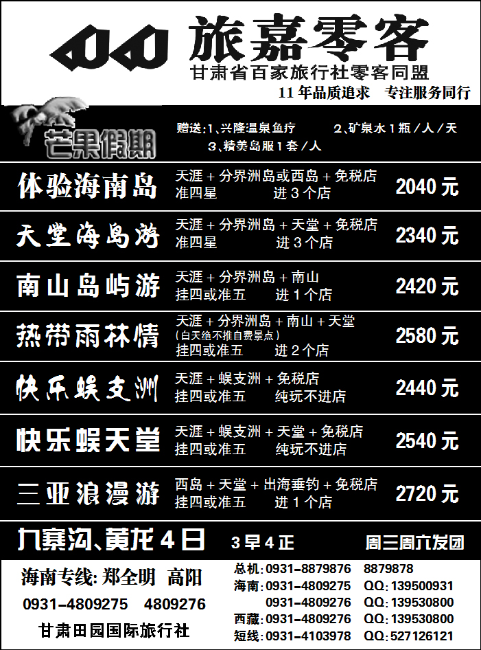 旅嘉零客