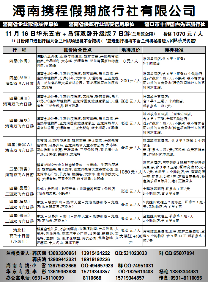 海南携程假期