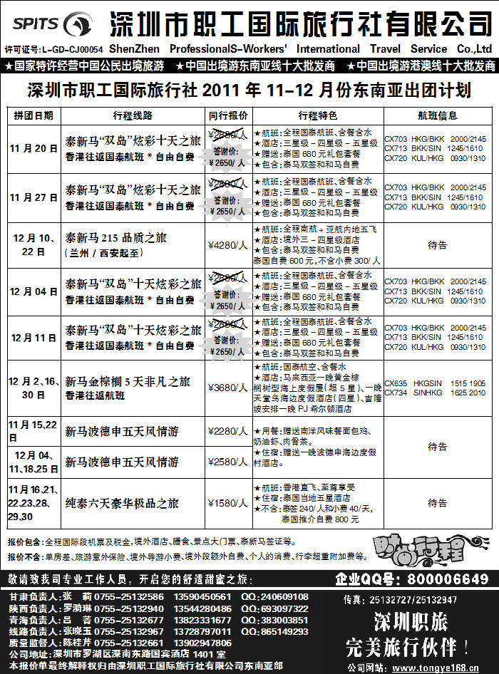 深圳职工国旅1