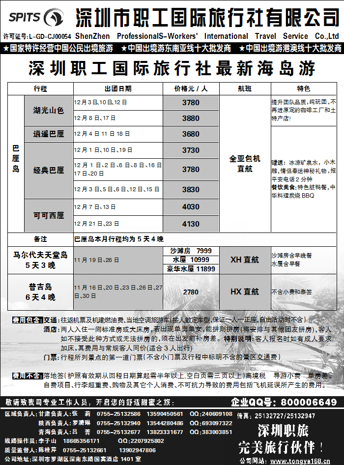 深圳职工国旅4