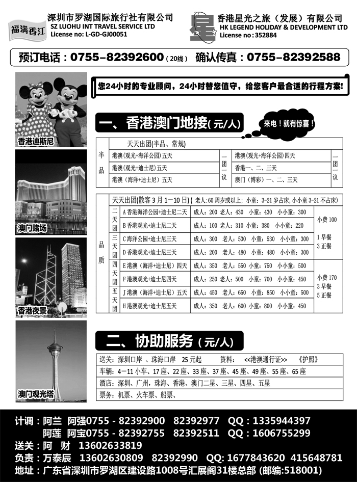 福满香江-广深珠地接