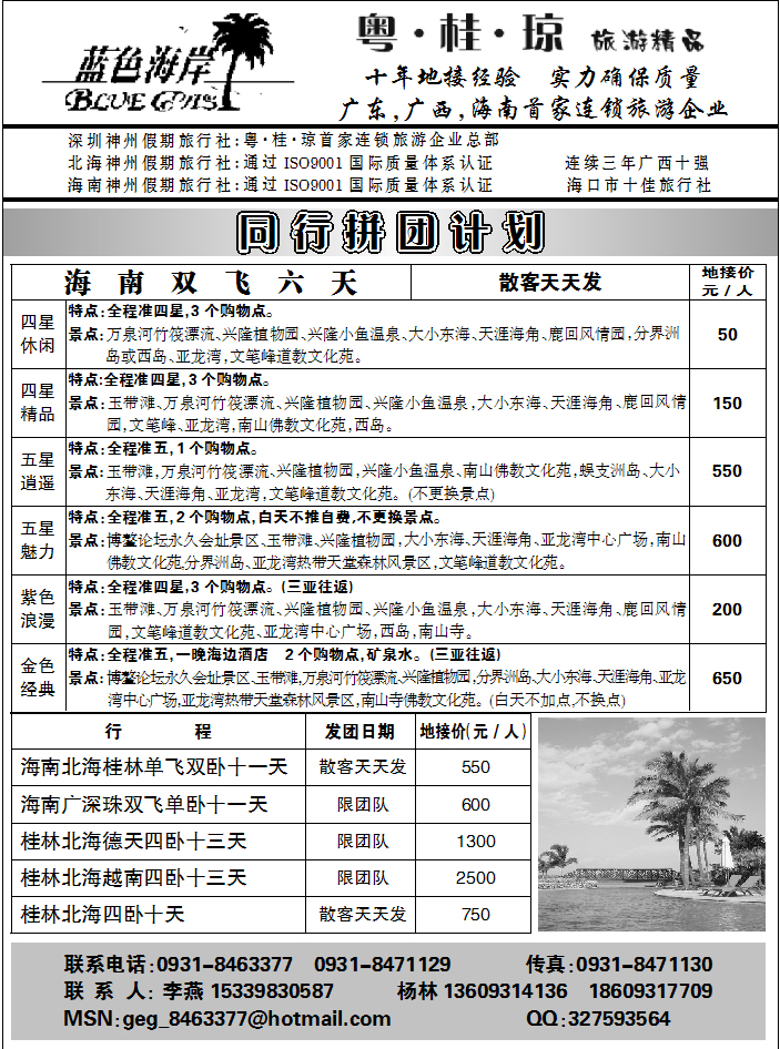 蓝色海岸