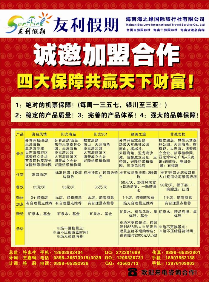海之缘国旅-诚邀加盟