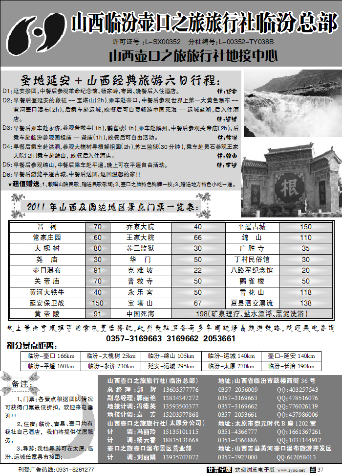 山西临汾壶口之旅旅行社