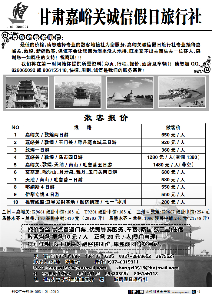 嘉峪关诚信假日