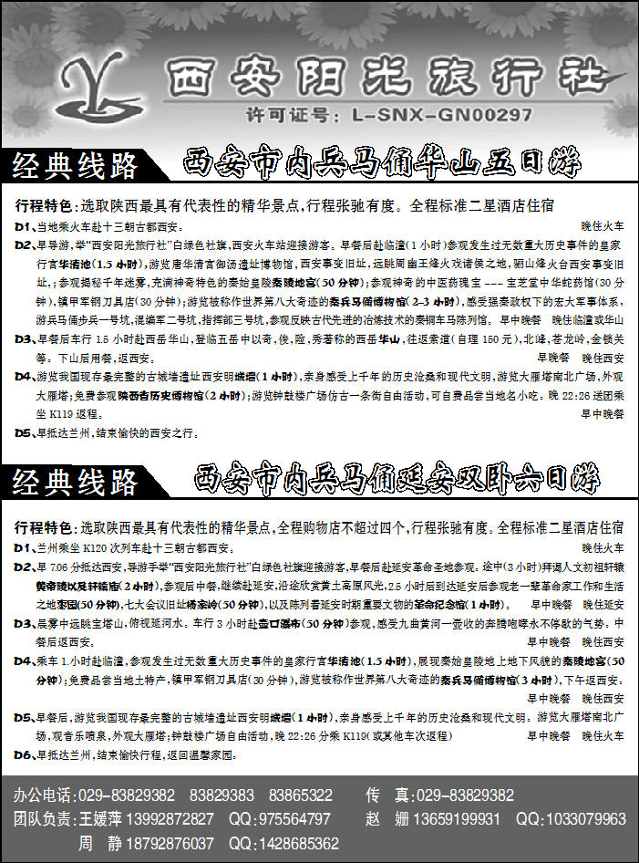 西安阳光旅行社
