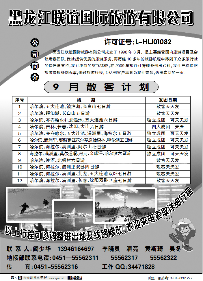 黑龙江联谊