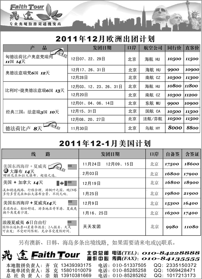 欧美 飞途1114