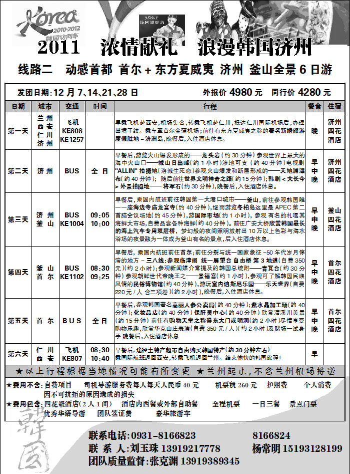 浪漫韩国济州2