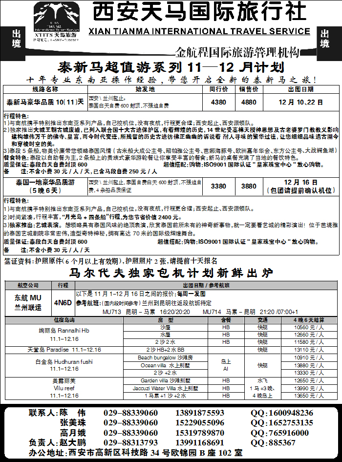 西安天马