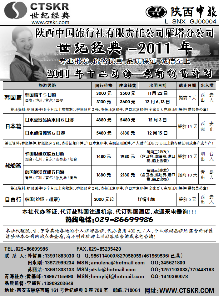 陕西中旅2