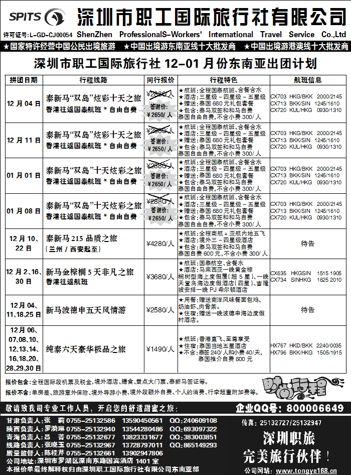 深圳职工国旅1