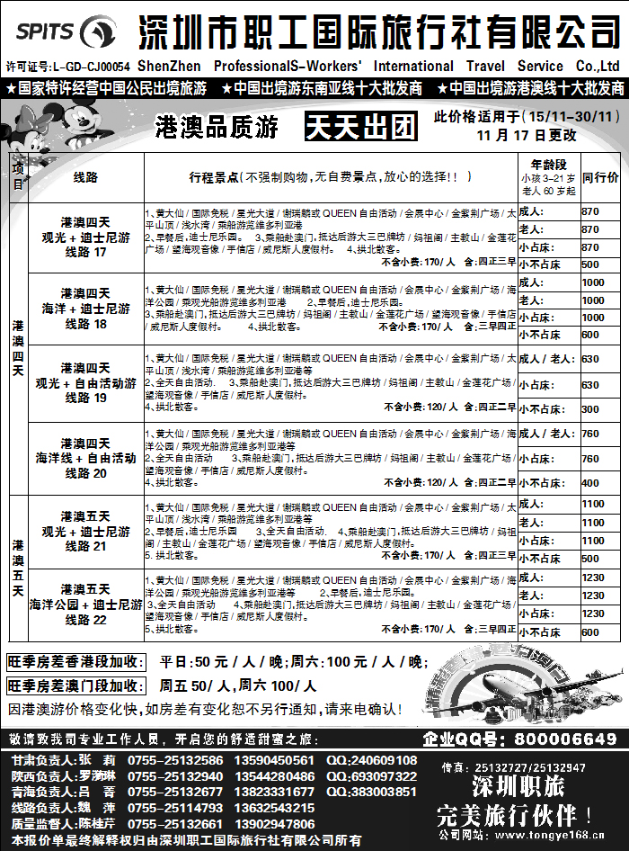 深圳职工国旅2