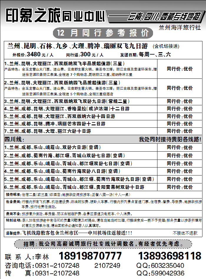 兰州海洋旅行社
