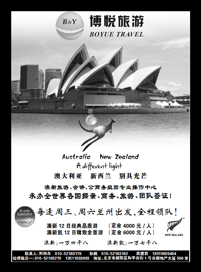 博悦旅游1