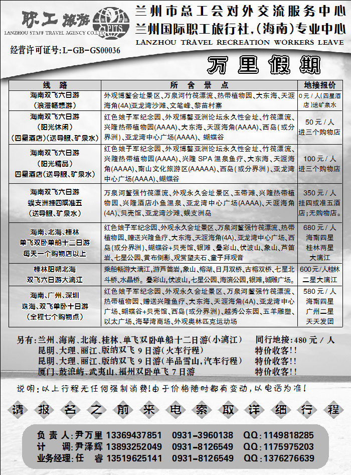 万里假期