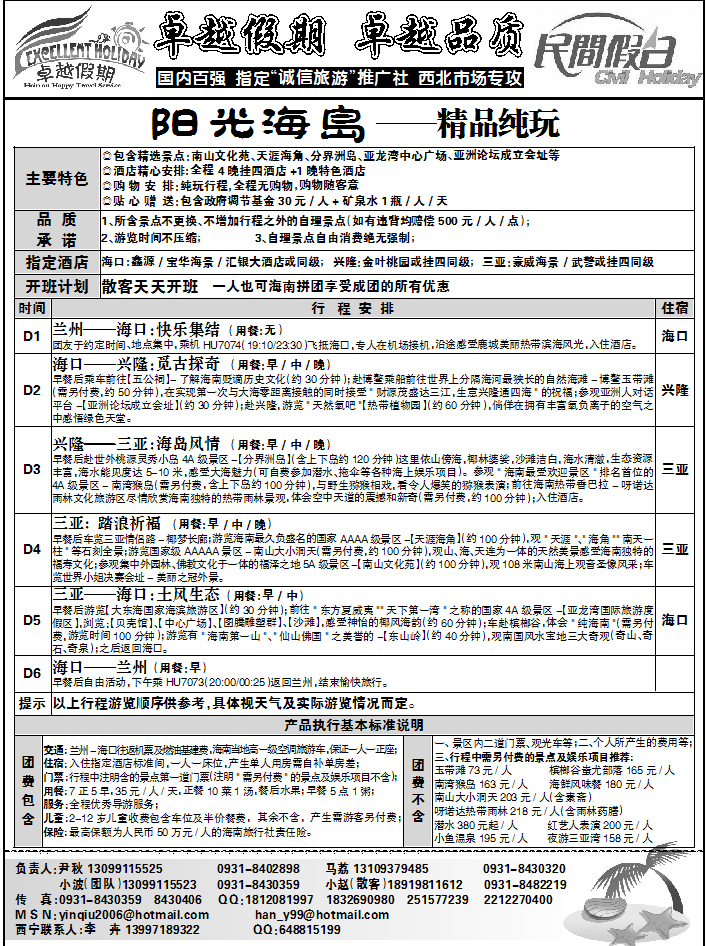 卓越假期2