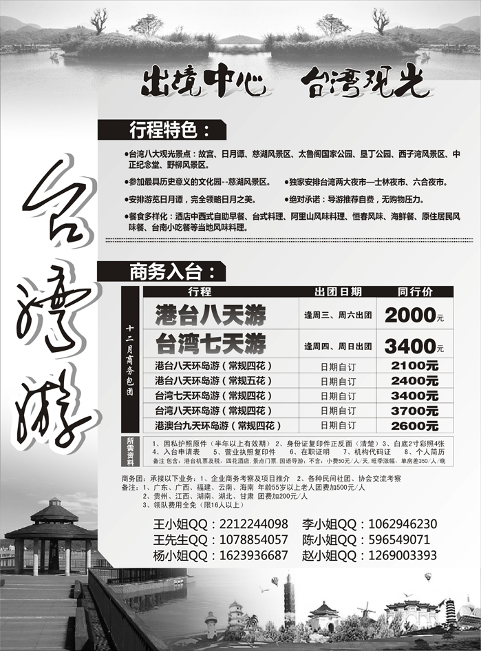 台湾游-台湾专线
