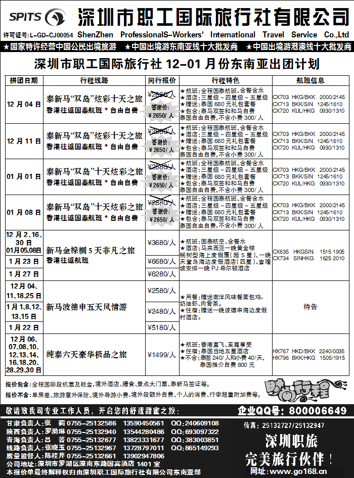 深圳职工国旅1