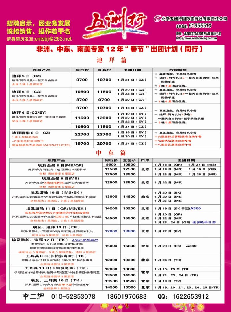 五洲行  中东非1春节篇