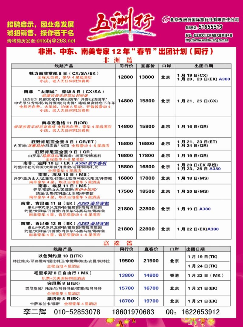 五洲行  中东非2春节篇
