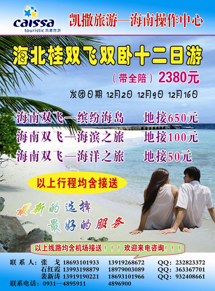 凯撒旅游—海南操作中心