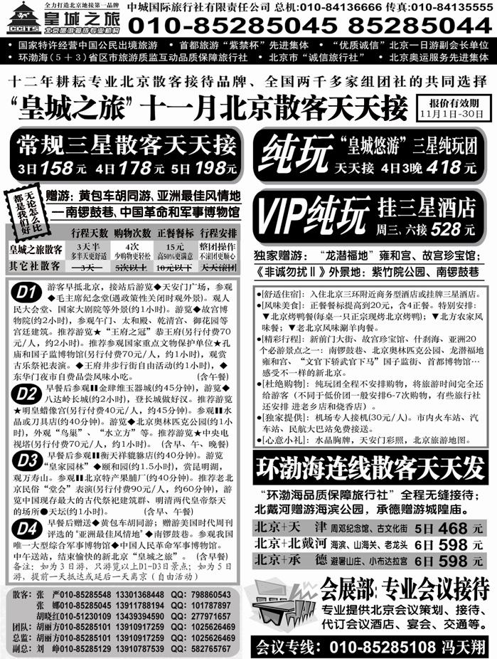 中城国际旅行社有限责任公司