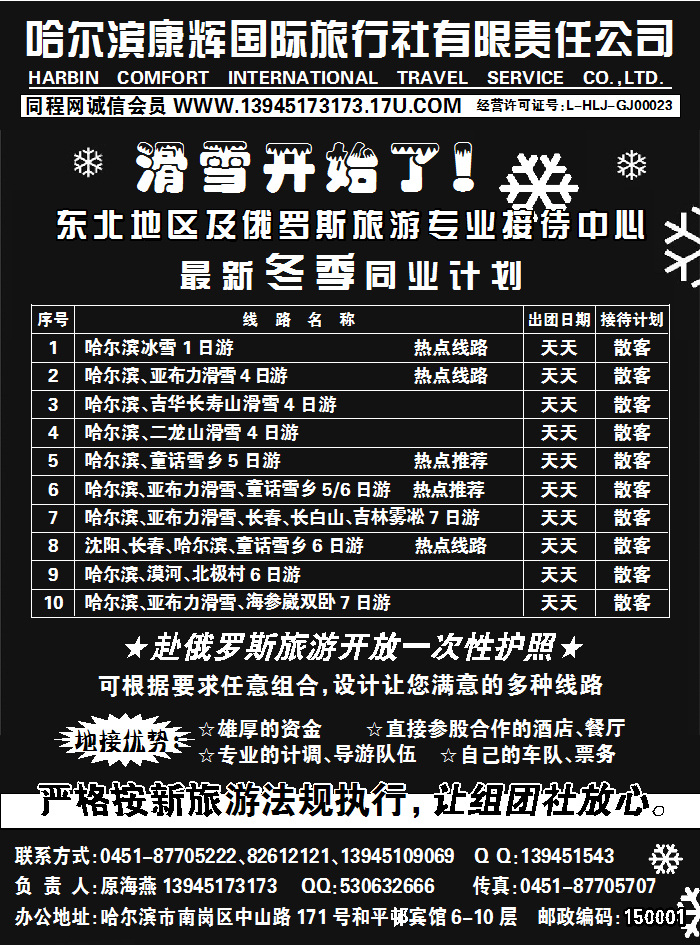 哈尔滨康辉