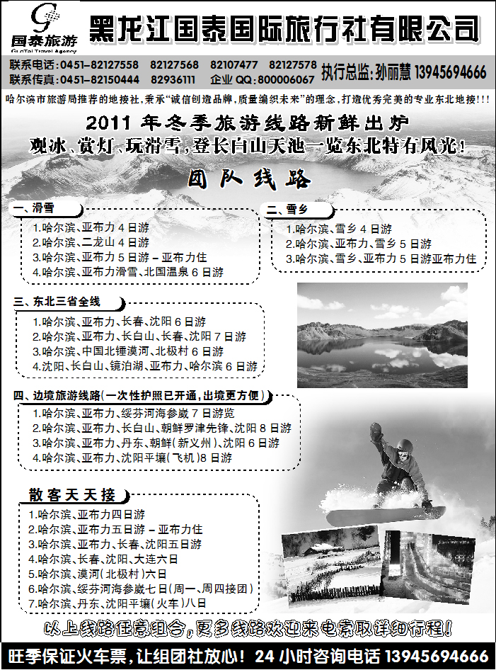 黑龙江国泰国际旅行社